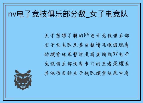nv电子竞技俱乐部分数_女子电竞队