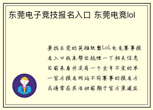 东莞电子竞技报名入口 东莞电竞lol