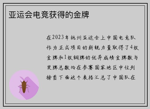 亚运会电竞获得的金牌