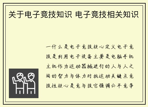 关于电子竞技知识 电子竞技相关知识