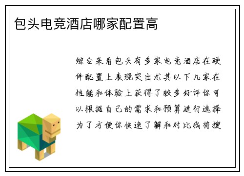 包头电竞酒店哪家配置高