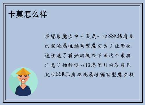 卡莫怎么样