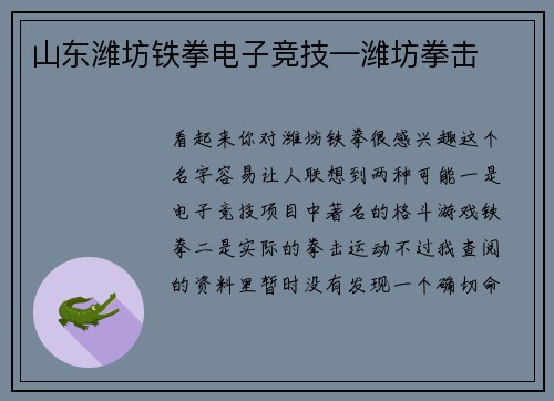山东潍坊铁拳电子竞技—潍坊拳击