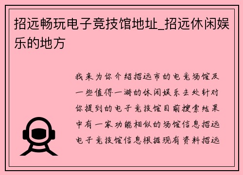 招远畅玩电子竞技馆地址_招远休闲娱乐的地方