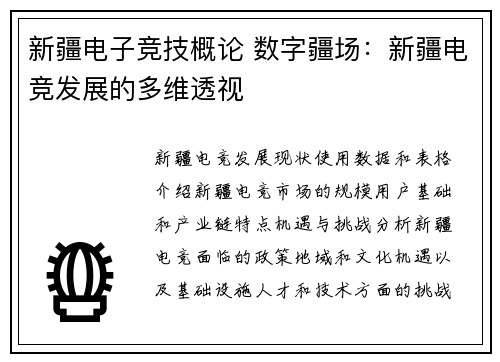 新疆电子竞技概论 数字疆场：新疆电竞发展的多维透视