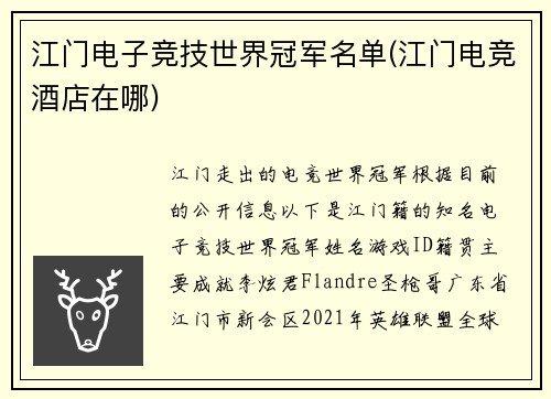 江门电子竞技世界冠军名单(江门电竞酒店在哪)