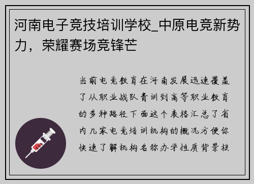 河南电子竞技培训学校_中原电竞新势力，荣耀赛场竞锋芒