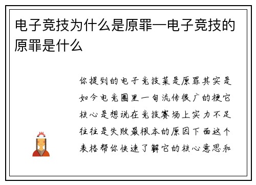 电子竞技为什么是原罪—电子竞技的原罪是什么