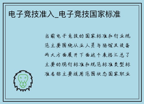 电子竞技准入_电子竞技国家标准
